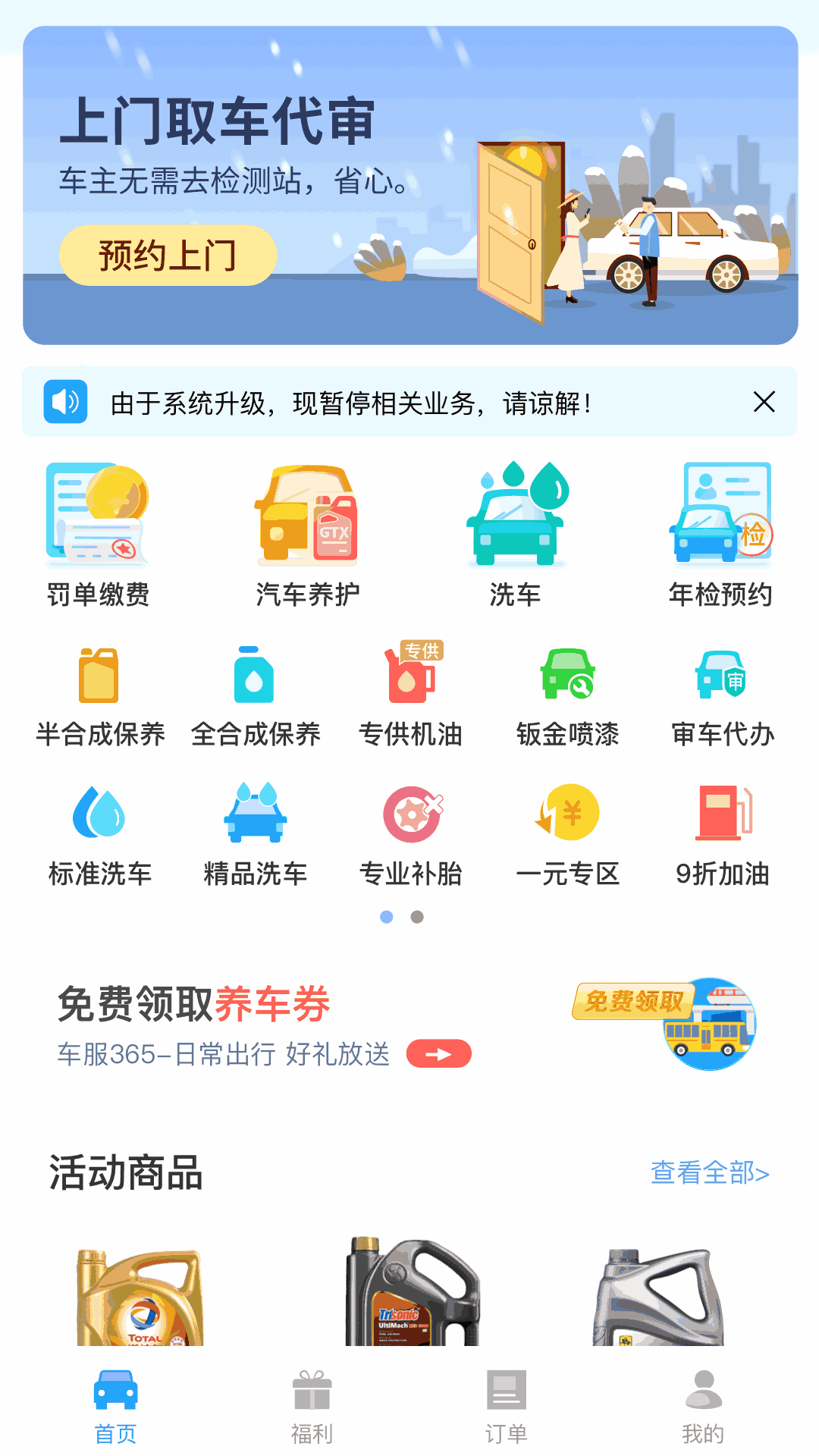 违章缴费易