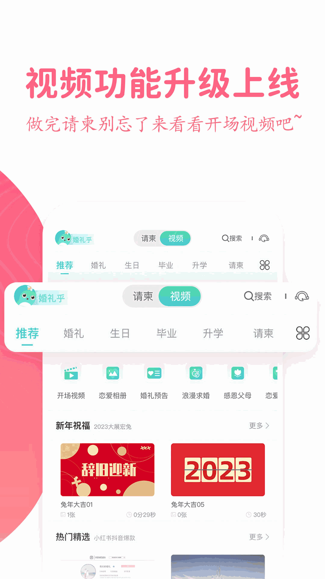 婚礼乎请柬