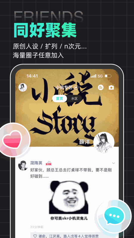 名人朋友圈