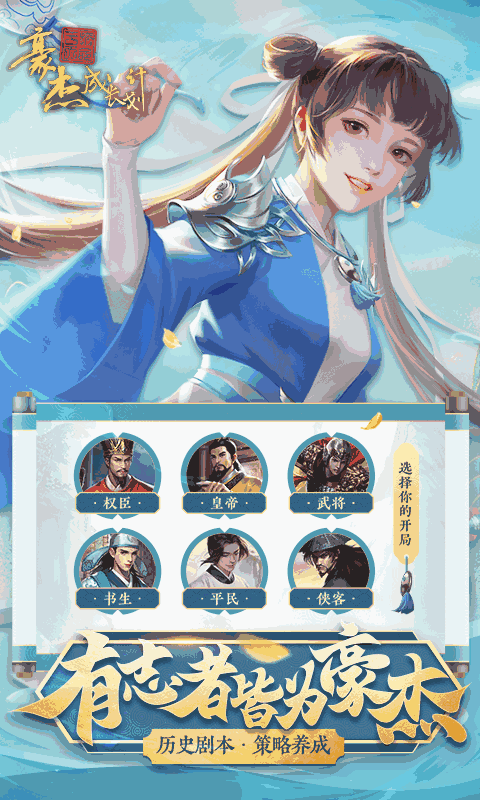 豪杰成长计划