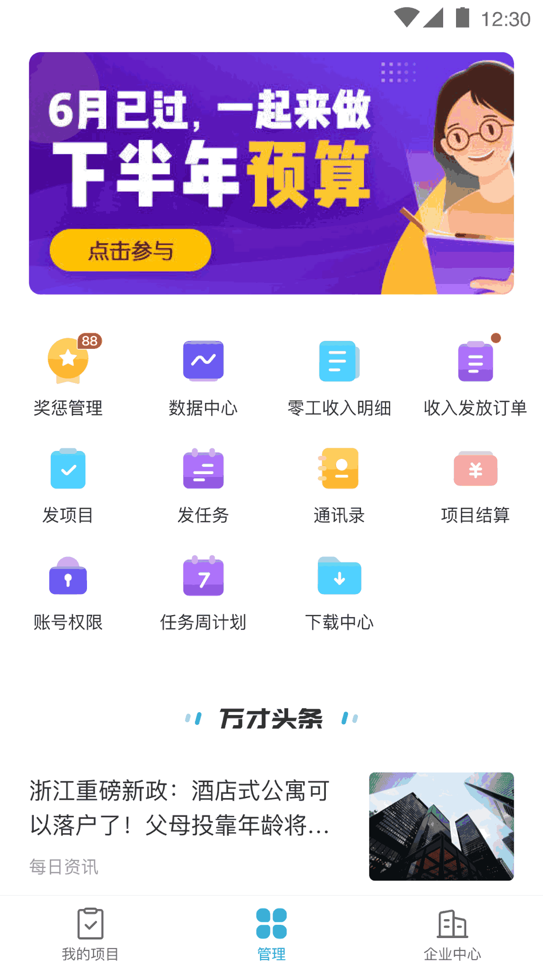 万才企业版