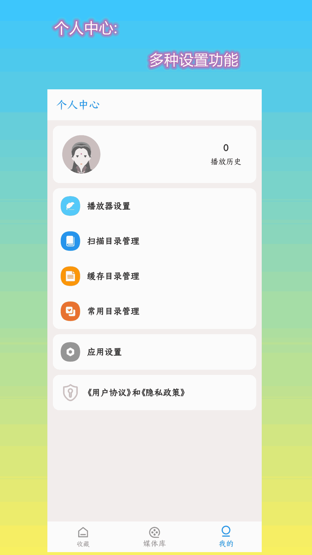 第一播-简单好用的播放器