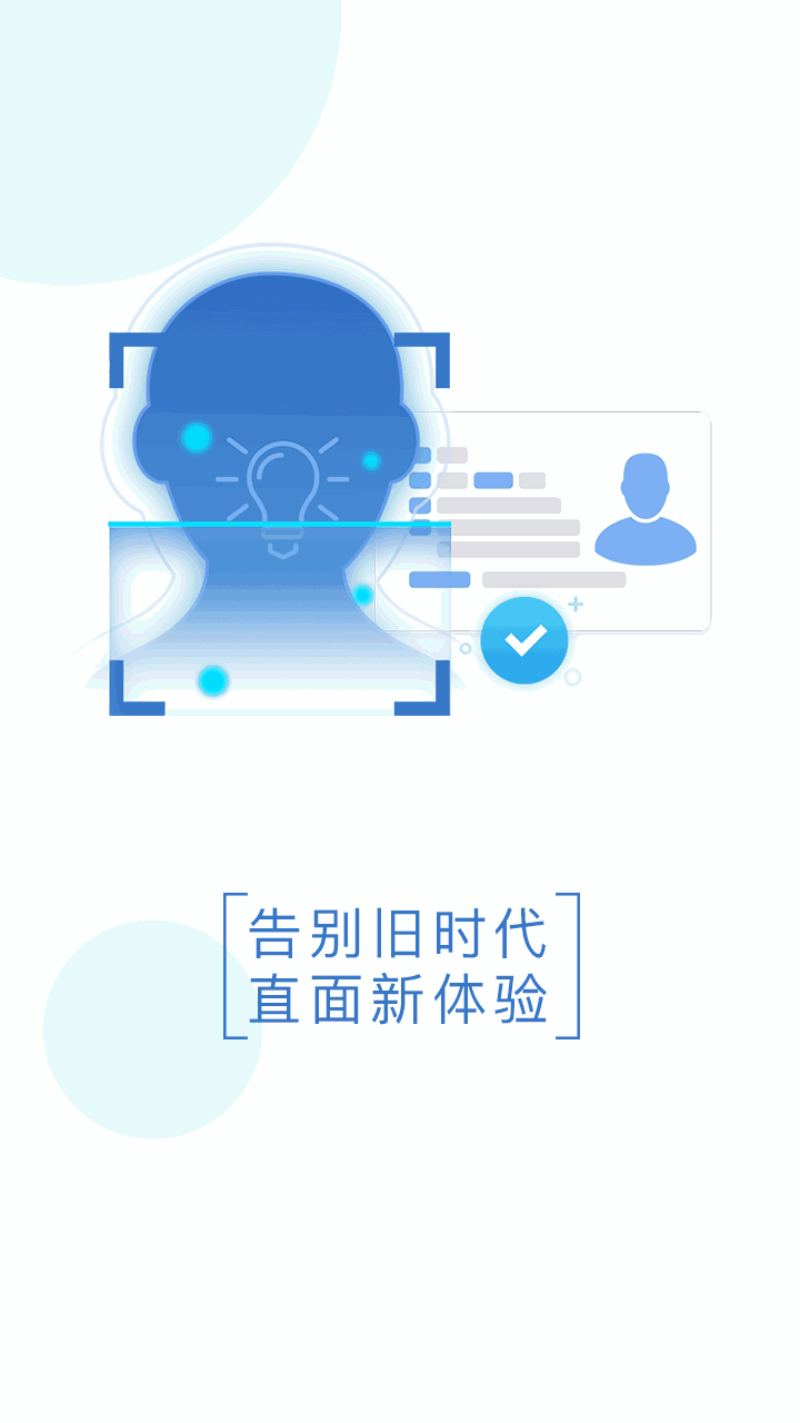 智能身份验证