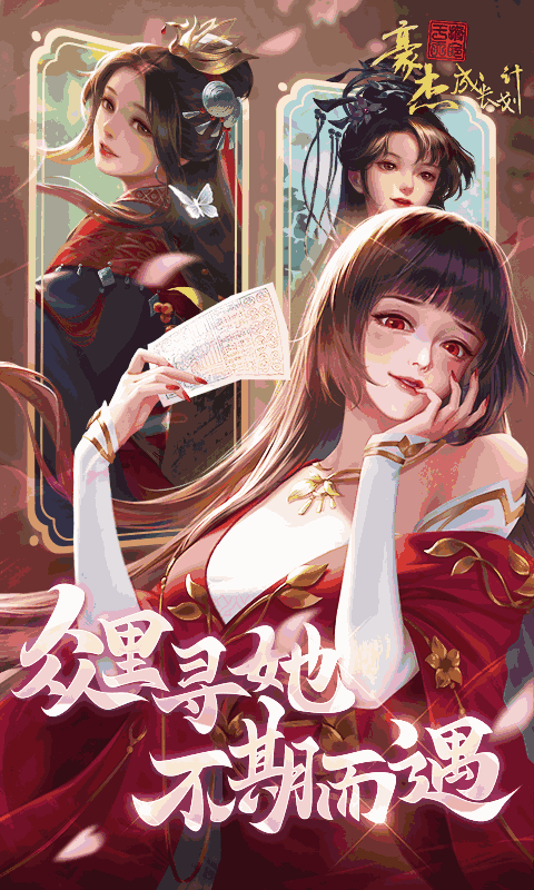 豪杰成长计划