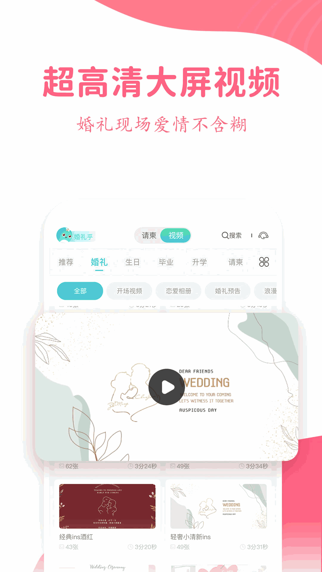 婚礼乎请柬