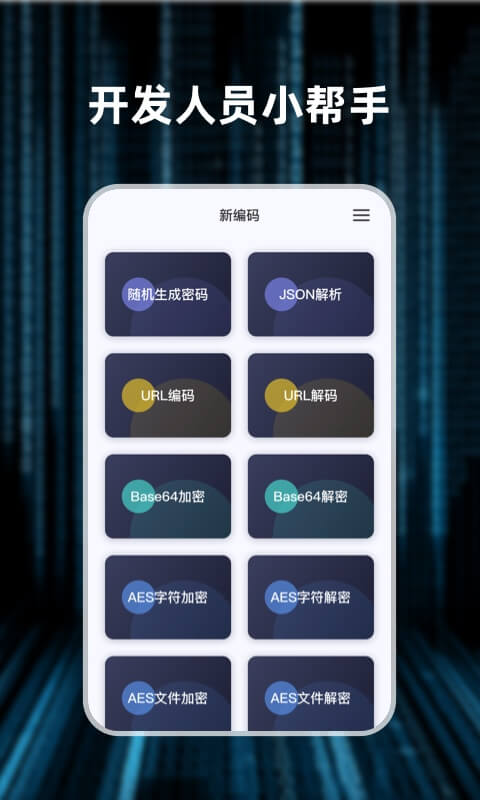 轻编码