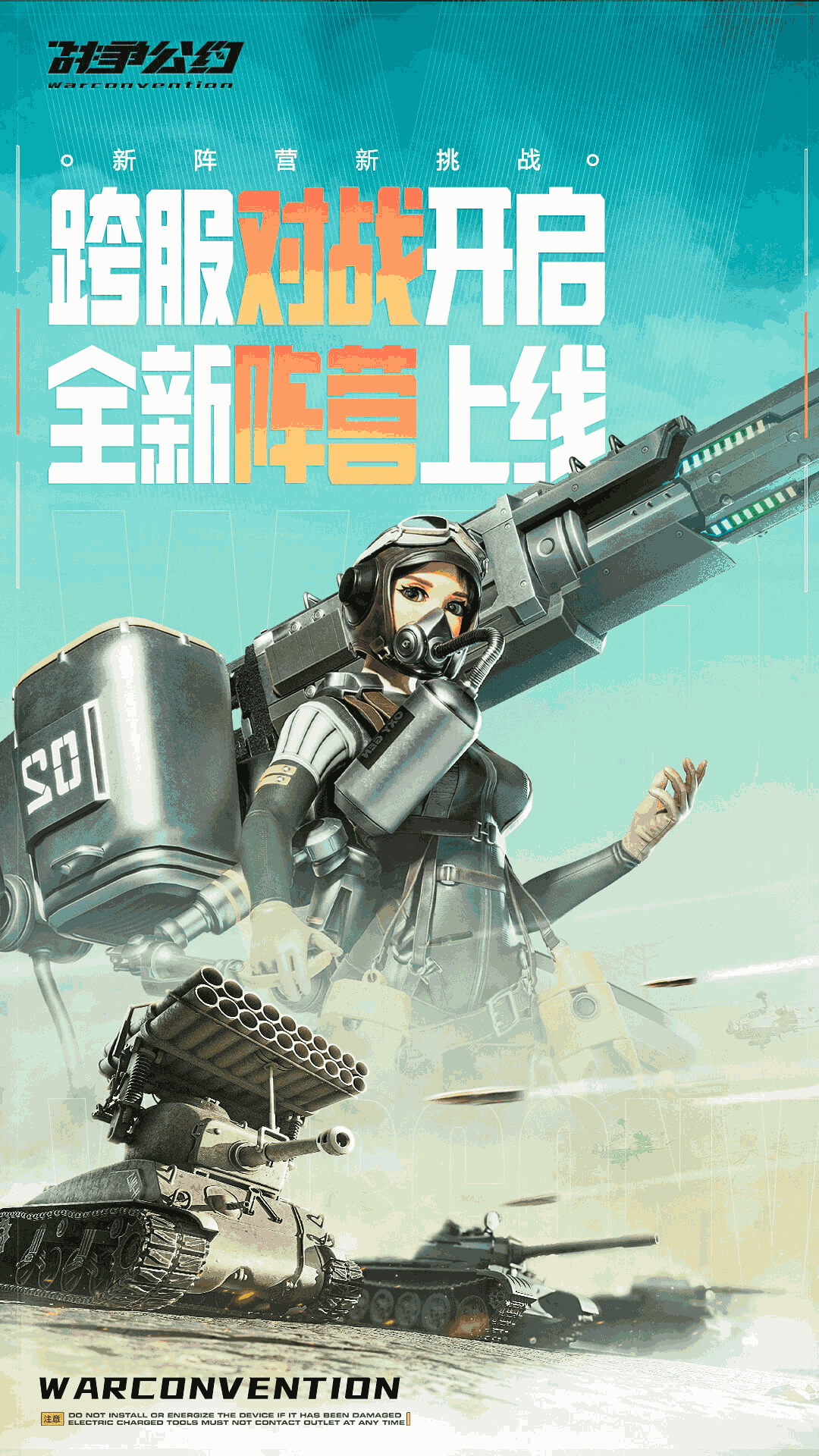 战争公约