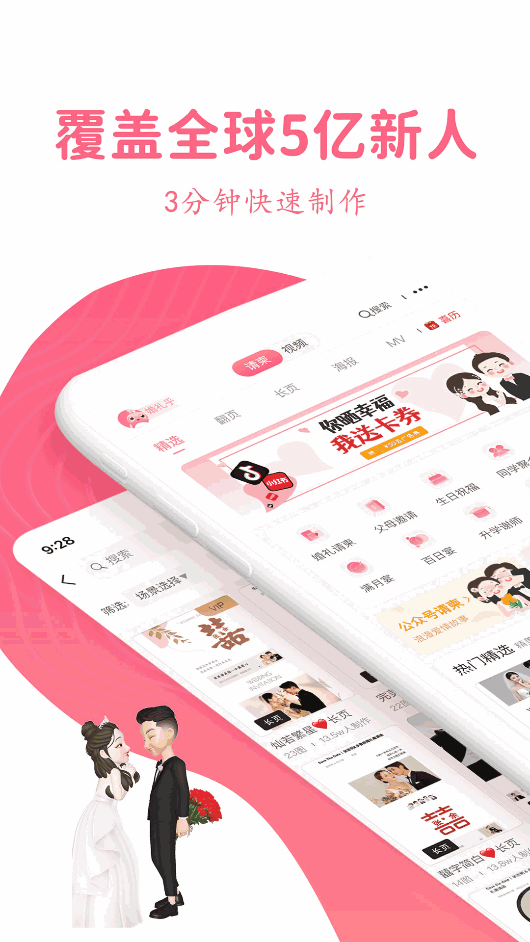 婚礼乎请柬