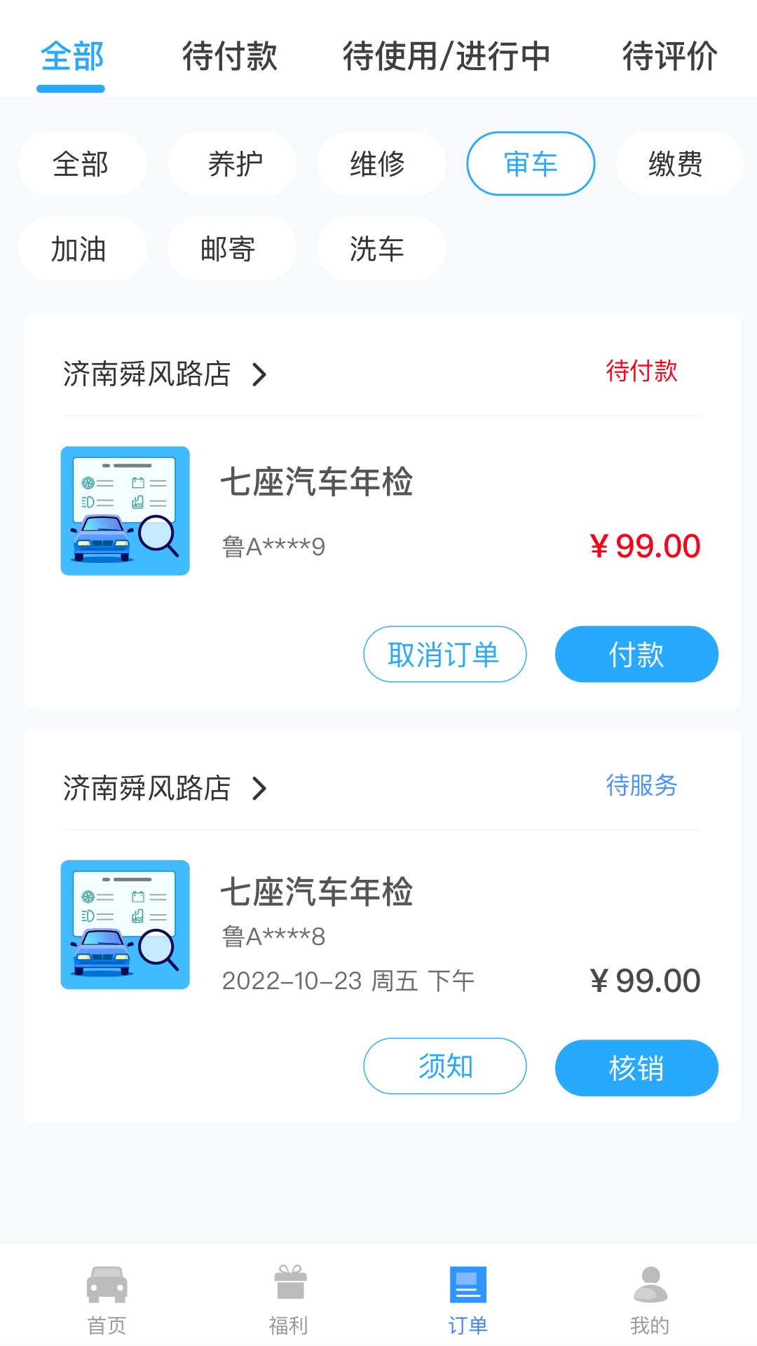 违章缴费易