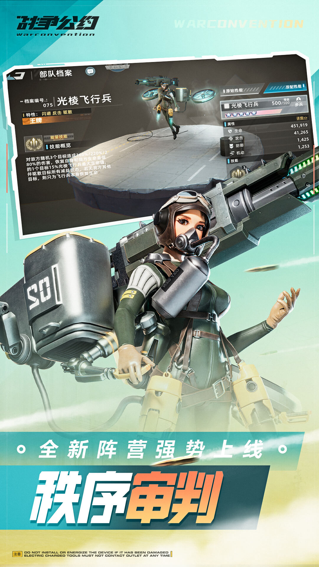战争公约