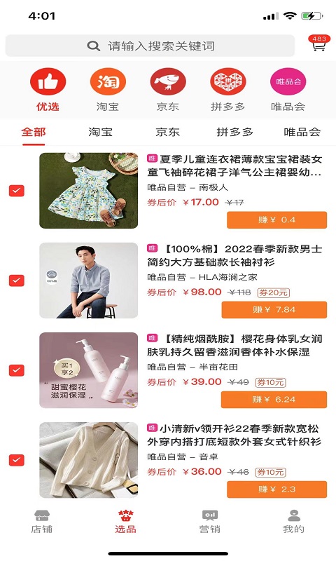 易商小店